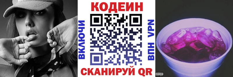Кодеиновый сироп Lean Purple Drank  Купить где  Минусинск 